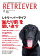 RETRIEVER(レトリーバー) 2026年 10月号 [雑誌]