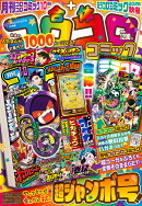 てれコロスペシャル 2026年 10月号 [雑誌]