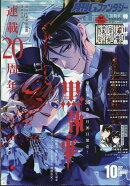 月刊 G Fantasy (ファンタジー) 2026年 10月号 [雑誌]