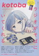 kotoba (コトバ) 2026年 10月号 [雑誌] 2026年秋号