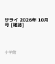 【予約】サライ 2026年 10月号 [雑誌]
