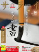 サライ 2026年 10月号 [雑誌]