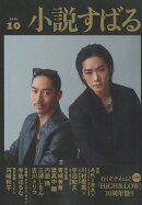 小説すばる 2026年 10月号 [雑誌]