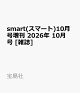 【予約】smart(スマート)10月号増刊 2026年 10月号 [雑誌]