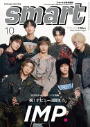 smart(スマート)10月号増刊 2026年 10月号 [雑誌]