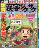 難問 漢字ジグザグフレンズ 2026年 10月号 [雑誌]