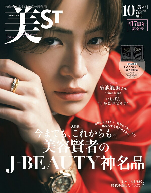 楽天ブックス：美ST 10月号 増刊Special Edition