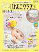 初めてのひよこクラブ　2026年秋号 [雑誌]