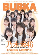 BUBKA (ブブカ) 2026年 10月号 [雑誌]