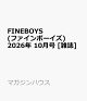 【予約】FINEBOYS (ファインボーイズ) 2026年 10月号 [雑誌]