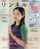 【予約】リンネル10月号増刊 2026年 10月号 [雑誌]