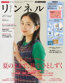 リンネル10月号増刊 2026年 10月号 [雑誌]