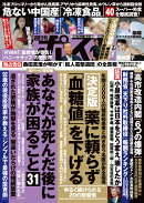 週刊ポスト 2026年 10/9号 [雑誌]