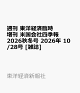 【予約】週刊 東洋経済臨時増刊 米国会社四季報2026秋冬号 2026年 10/28号 [雑誌]