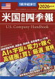 【予約】週刊 東洋経済臨時増刊 米国会社四季報2026秋冬号 2026年 10/28号 [雑誌]