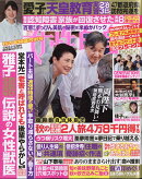 女性自身 2026年 10/27号 [雑誌]