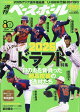 週刊 ベースボール 2026年 10/5号 [雑誌]