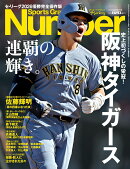 Sports Graphic Number (スポーツグラフィックナンバー) 特別増刊 2026年 10/29号 [雑誌]