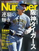 Sports Graphic Number (スポーツグラフィックナンバー) 特別増刊 2026年 10/29号 [雑誌]