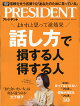 【予約】PRESIDENT (プレジデント) 2026年 10/30号 [雑誌]