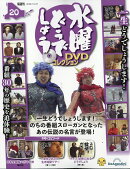 隔週刊 水曜どうでしょうDVDコレクション 2026年 10/27号 [雑誌]