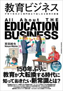 教育ビジネス