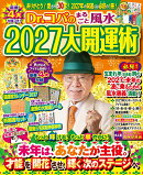 Dr．コパのまるごと風水2027大開運術