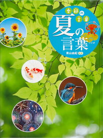 楽天市場 夏 暑中見舞い 絵本 児童書 図鑑 本 雑誌 コミック の通販