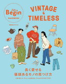 VINTAGE＆TIMELESS　長く愛せる価値あるモノの見つけ方