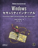 Windowsセキュリティインターナル