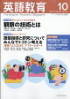 英語教育 2026年 10月号 [雑誌]