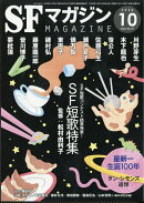 S-Fマガジン 2026年 10月号 [雑誌]