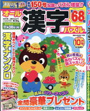 オール漢字パズル 2026年 10月号 [雑誌]
