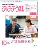 おはよう 21 2026年 10月号 [雑誌]