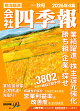 【予約】会社四季報 2026年 10月号 [雑誌]