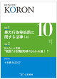 警察公論 2026年 10月号 [雑誌]