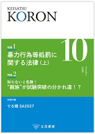 警察公論 2026年 10月号 [雑誌]
