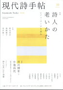 現代詩手帖 2026年 10月号 [雑誌]