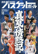 月刊 バスケットボール 2026年 10月号 [雑誌]