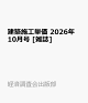 【予約】建築施工単価 2026年 10月号 [雑誌]