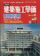 建築施工単価 2026年 10月号 [雑誌]