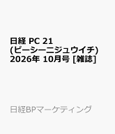 日経 PC 21 (ピーシーニジュウイチ) 2026年 10月号 [雑誌]