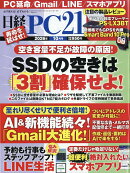 日経 PC 21 (ピーシーニジュウイチ) 2026年 10月号 [雑誌]