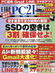 日経 PC 21 (ピーシーニジュウイチ) 2026年 10月号 [雑誌]