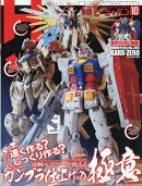 Hobby JAPAN (ホビージャパン) 2026年 10月号 [雑誌]