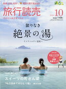 旅行読売 2026年 10月号 [雑誌]