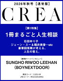 CREA (クレア) 2026年 10月号 [雑誌]