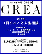 CREA (クレア) 2026年 10月号 [雑誌]