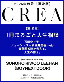 CREA (クレア) 2026年 10月号 [雑誌]