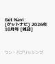 【予約】Get Navi(ゲットナビ) 2026年 10月号 [雑誌]